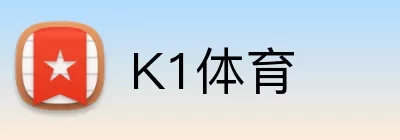 K1体育 logo
